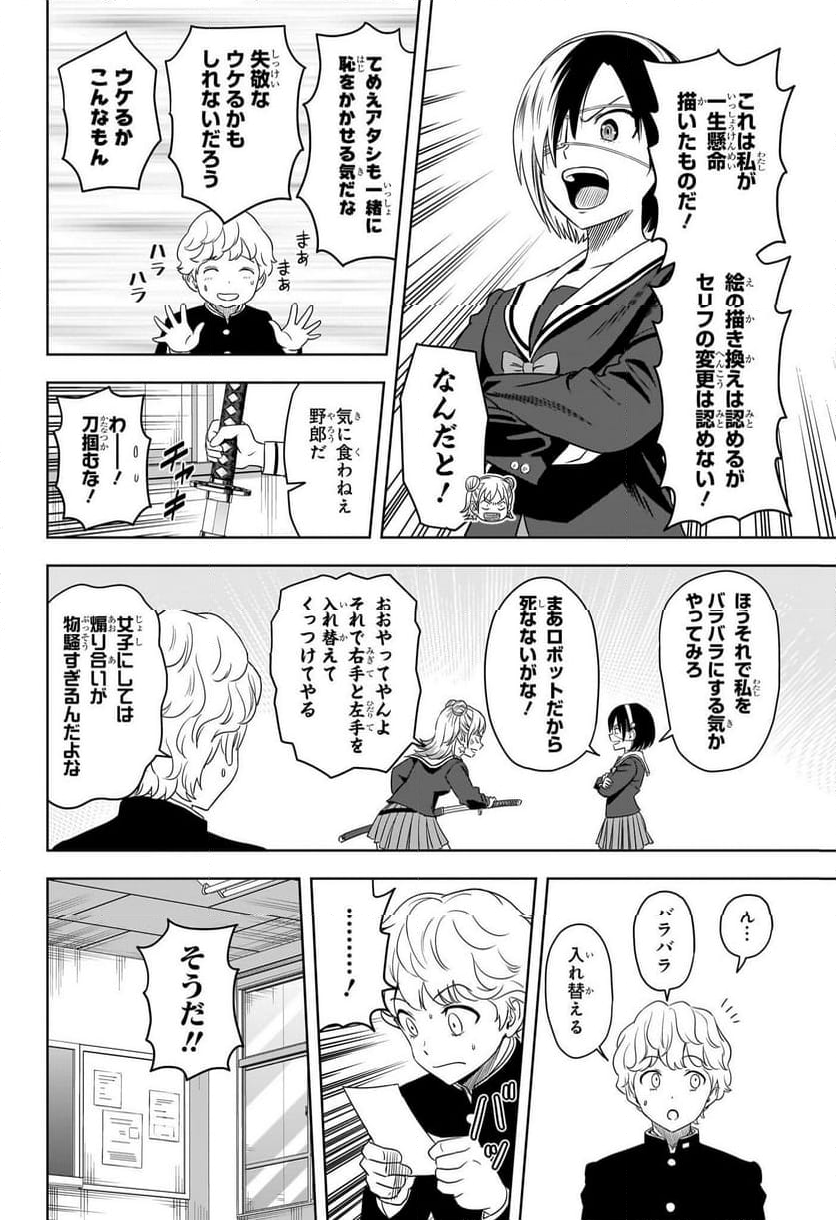 ウィッチウォッチ - 第166話 - Page 14