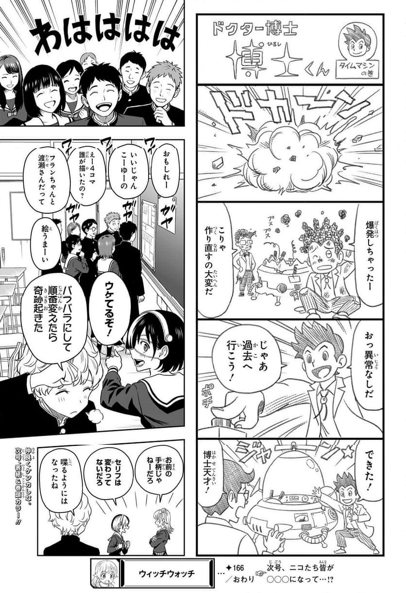 ウィッチウォッチ - 第166話 - Page 15