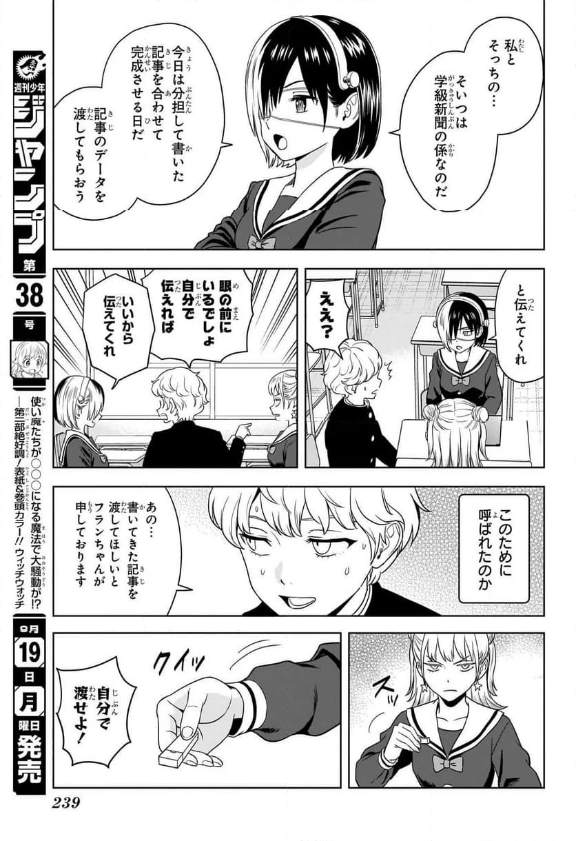 ウィッチウォッチ - 第166話 - Page 3