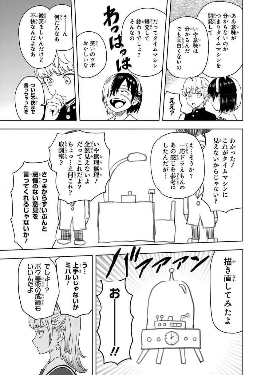 ウィッチウォッチ - 第166話 - Page 7