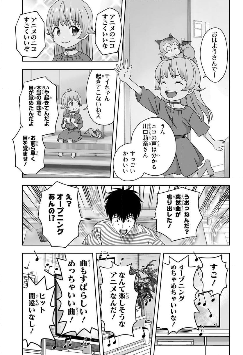 ウィッチウォッチ - 第167話 - Page 14