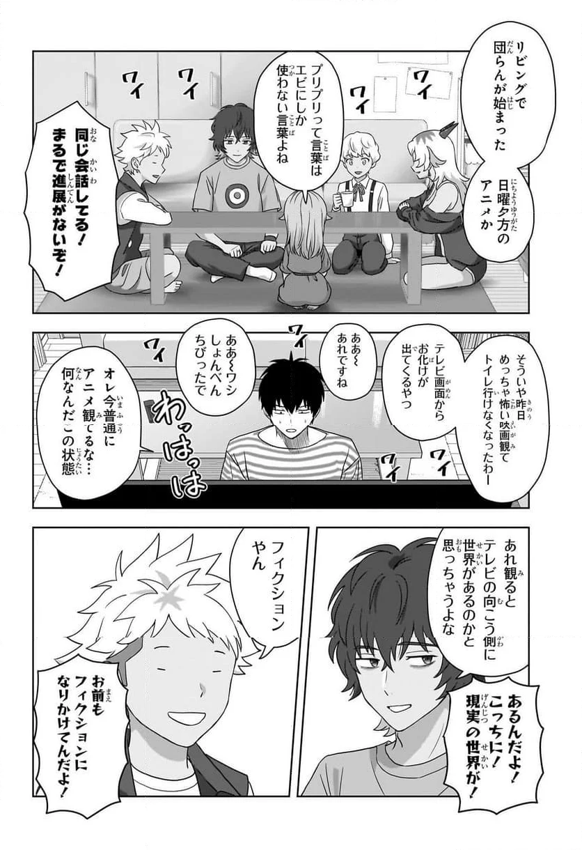 ウィッチウォッチ - 第167話 - Page 15