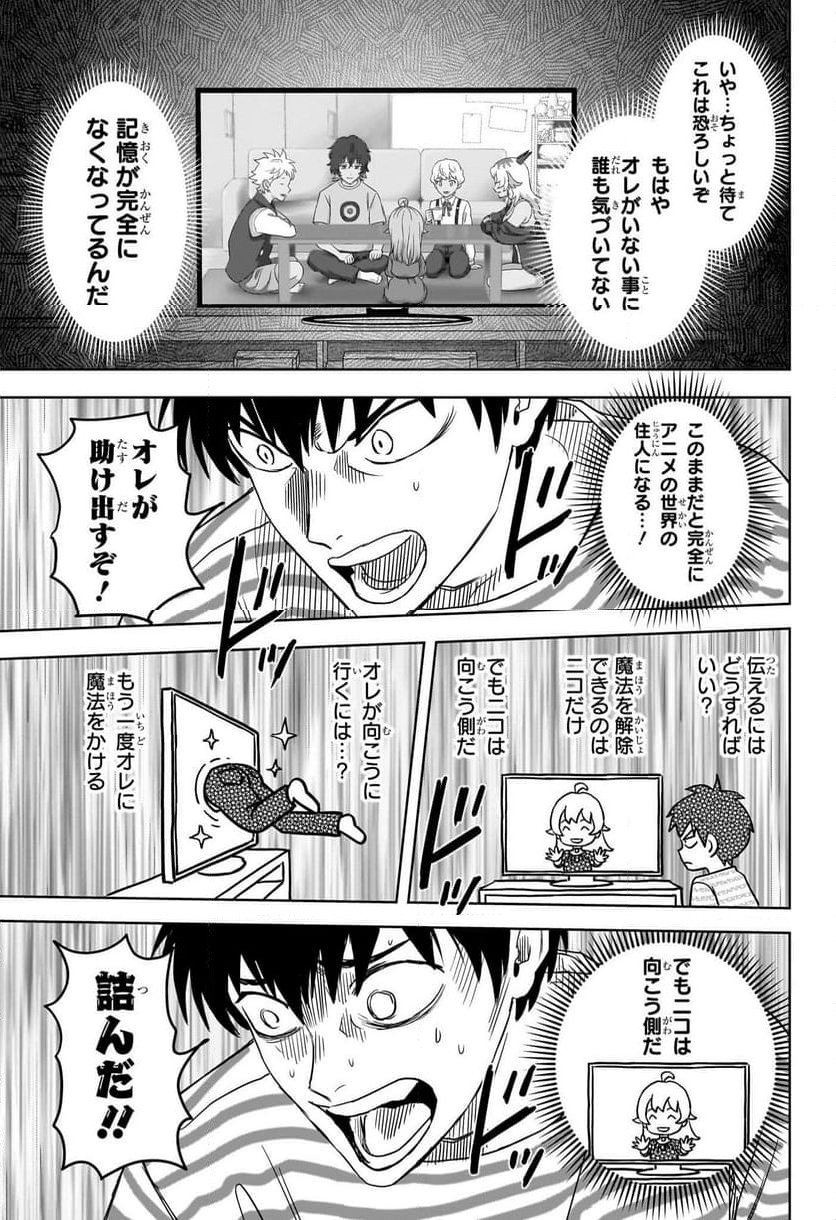 ウィッチウォッチ - 第167話 - Page 16