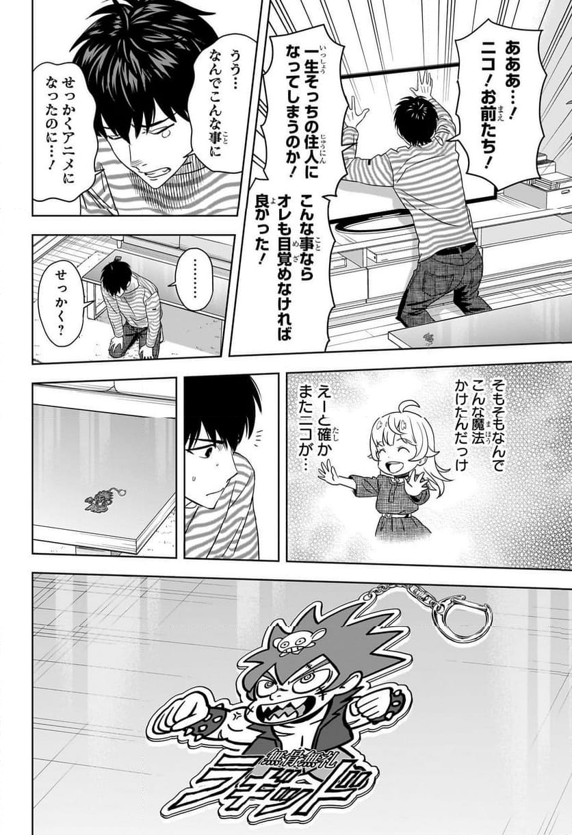 ウィッチウォッチ - 第167話 - Page 17