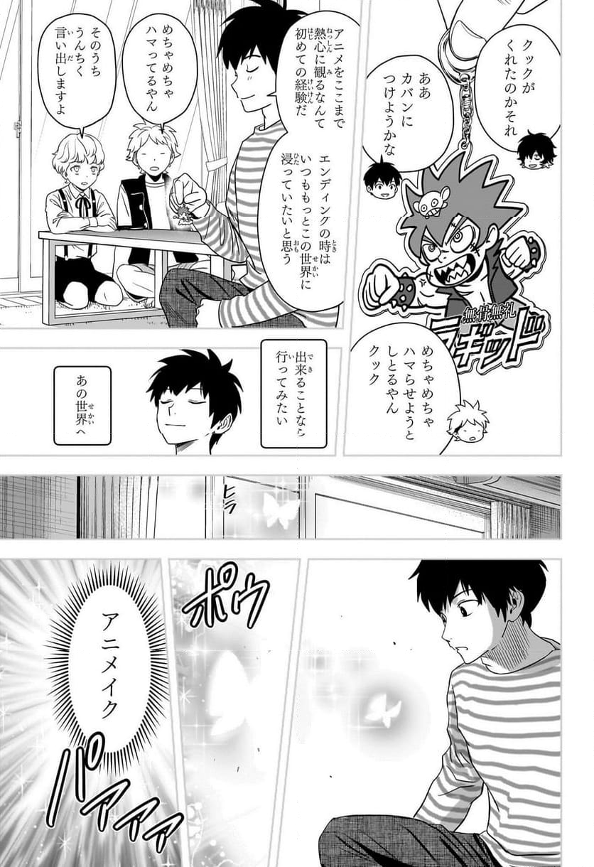 ウィッチウォッチ - 第167話 - Page 18