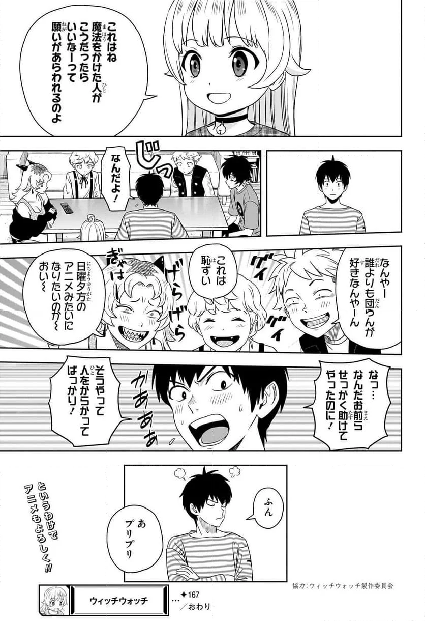 ウィッチウォッチ - 第167話 - Page 22