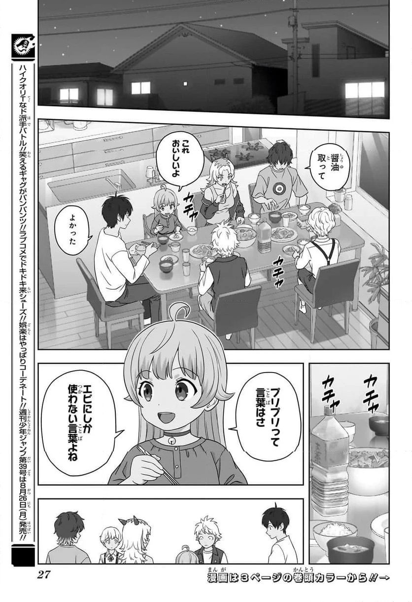 ウィッチウォッチ - 第167話 - Page 4