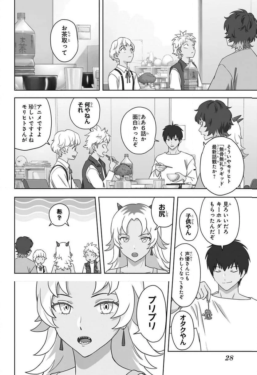 ウィッチウォッチ - 第167話 - Page 5