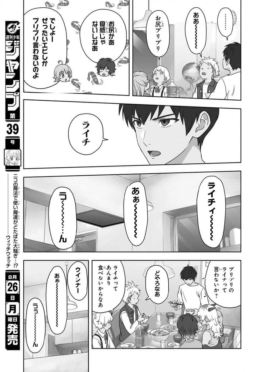 ウィッチウォッチ - 第167話 - Page 6