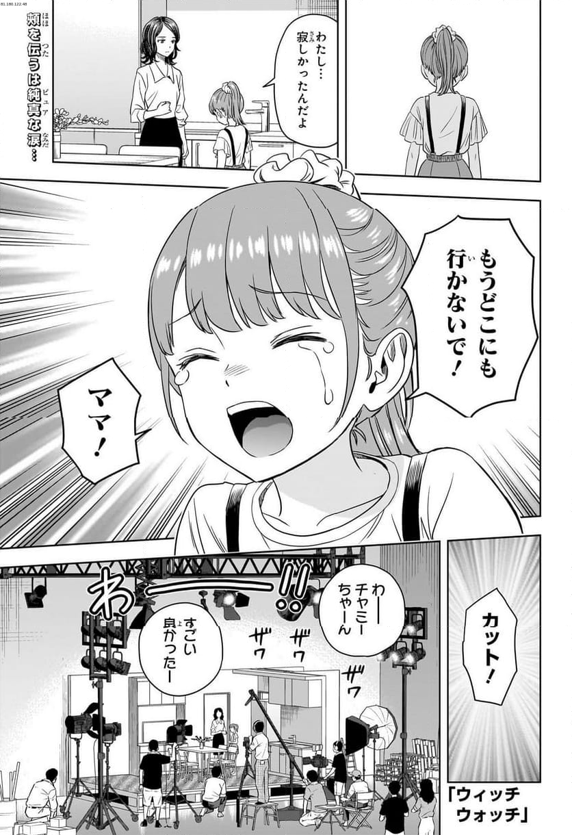 ウィッチウォッチ - 第168話 - Page 1