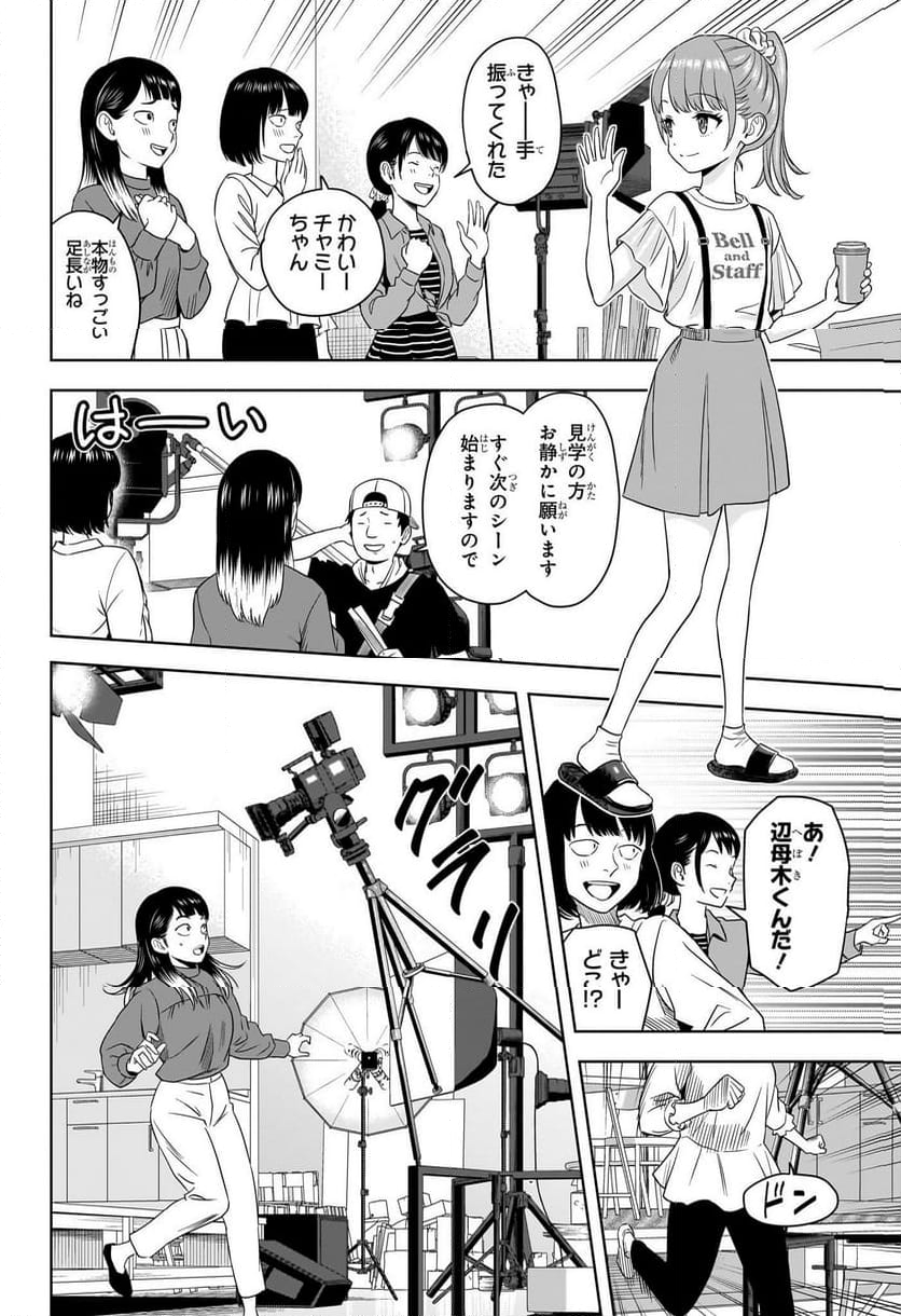 ウィッチウォッチ - 第168話 - Page 2