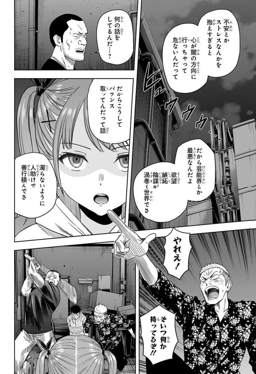 ウィッチウォッチ - 第168話 - Page 12