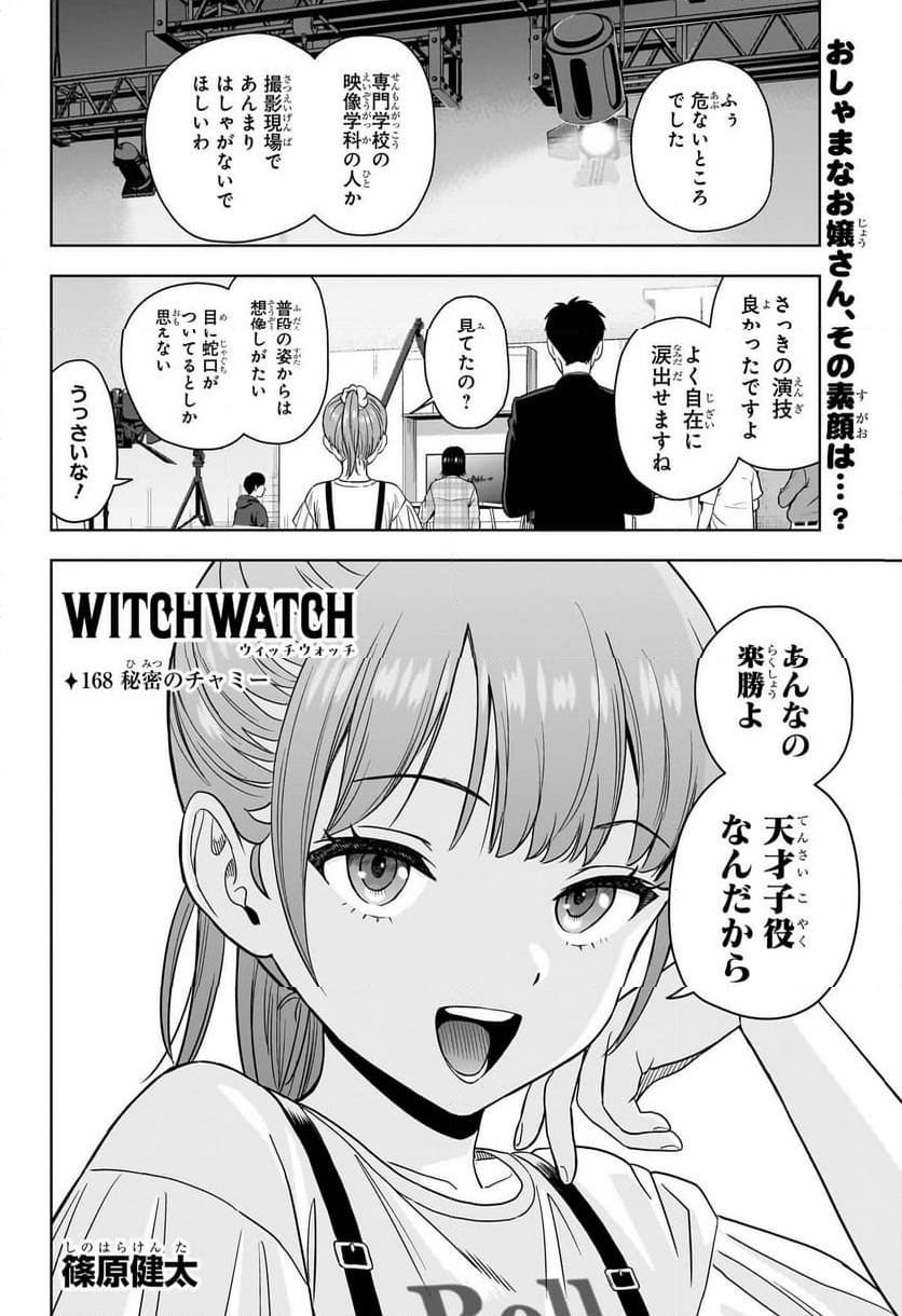 ウィッチウォッチ - 第168話 - Page 4