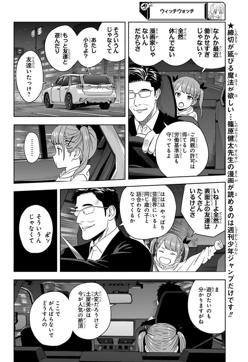 ウィッチウォッチ - 第168話 - Page 6