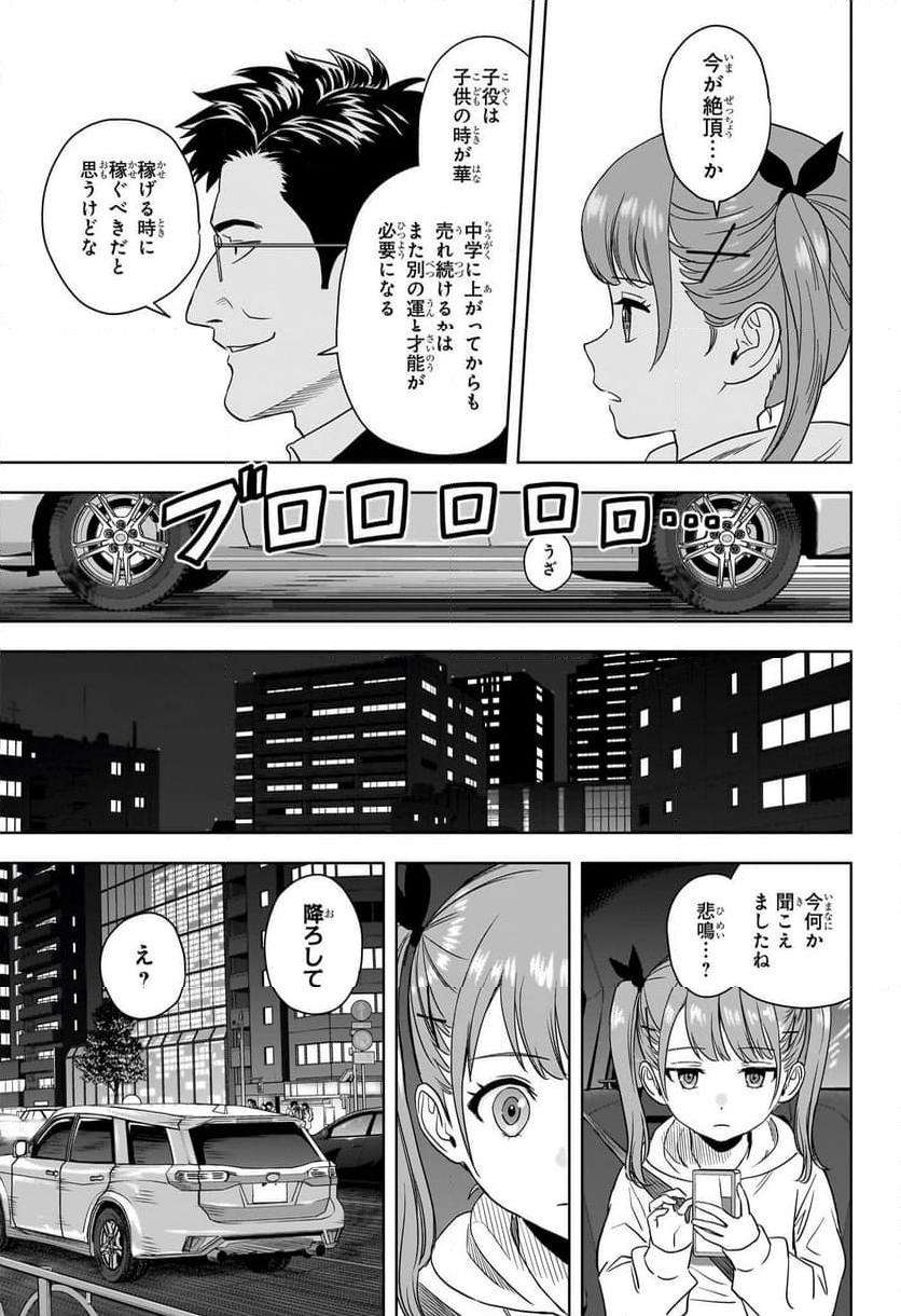 ウィッチウォッチ - 第168話 - Page 7