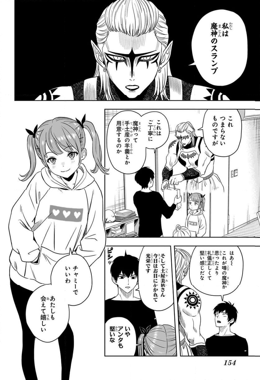 ウィッチウォッチ - 第169話 - Page 2