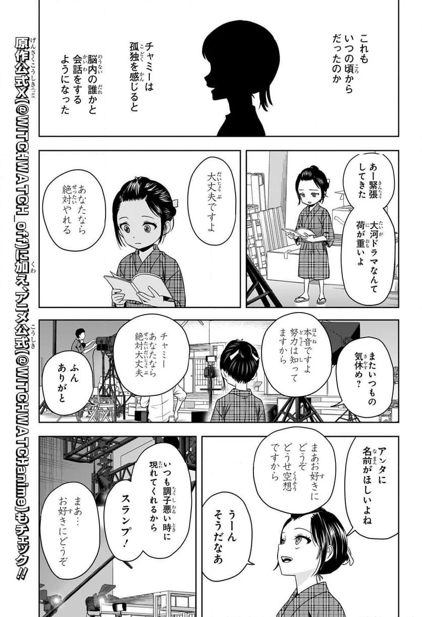 ウィッチウォッチ - 第169話 - Page 11