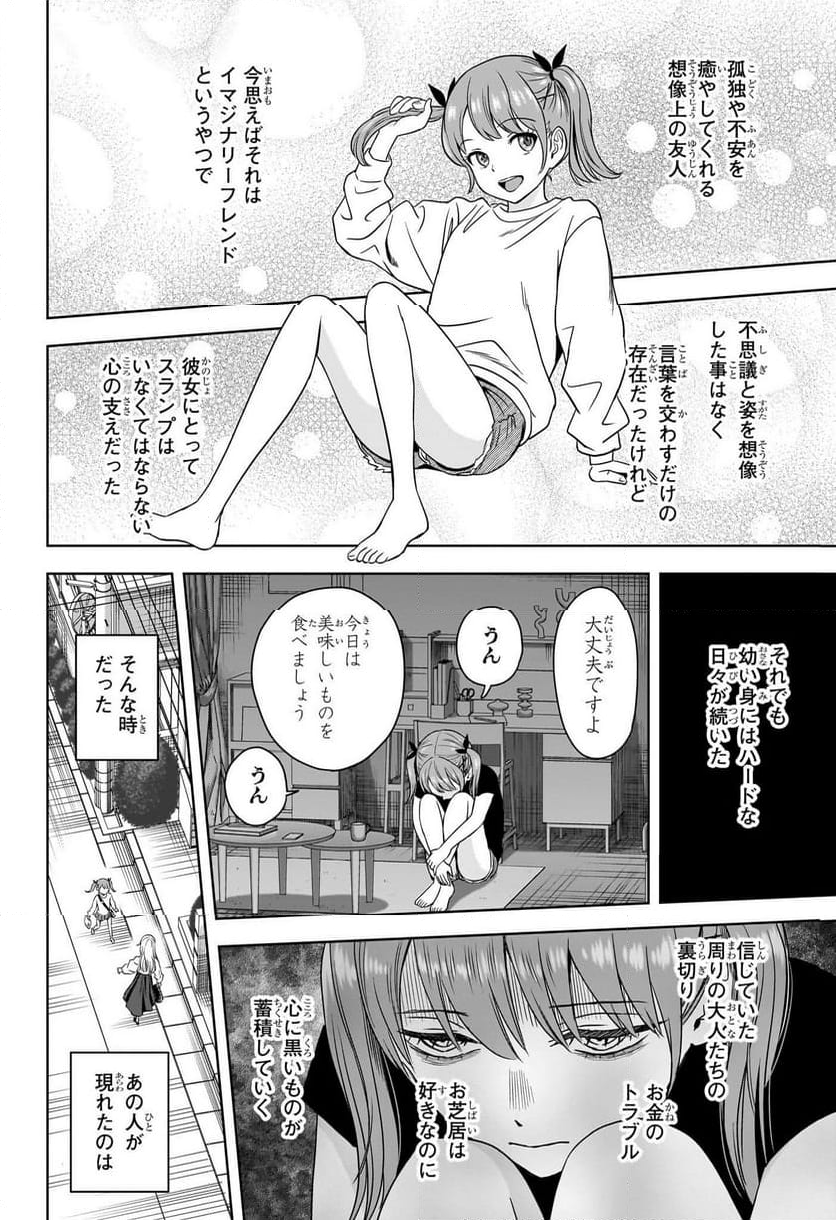 ウィッチウォッチ - 第169話 - Page 12