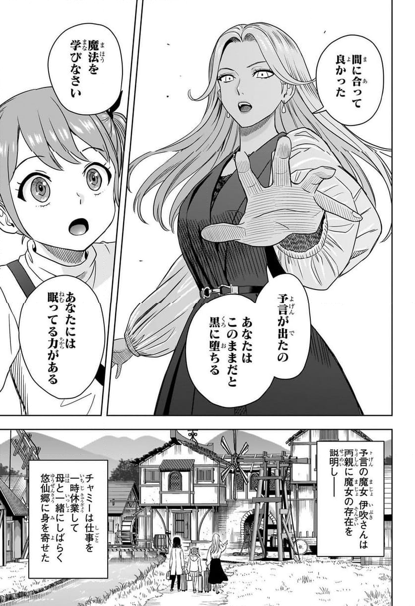 ウィッチウォッチ - 第169話 - Page 13