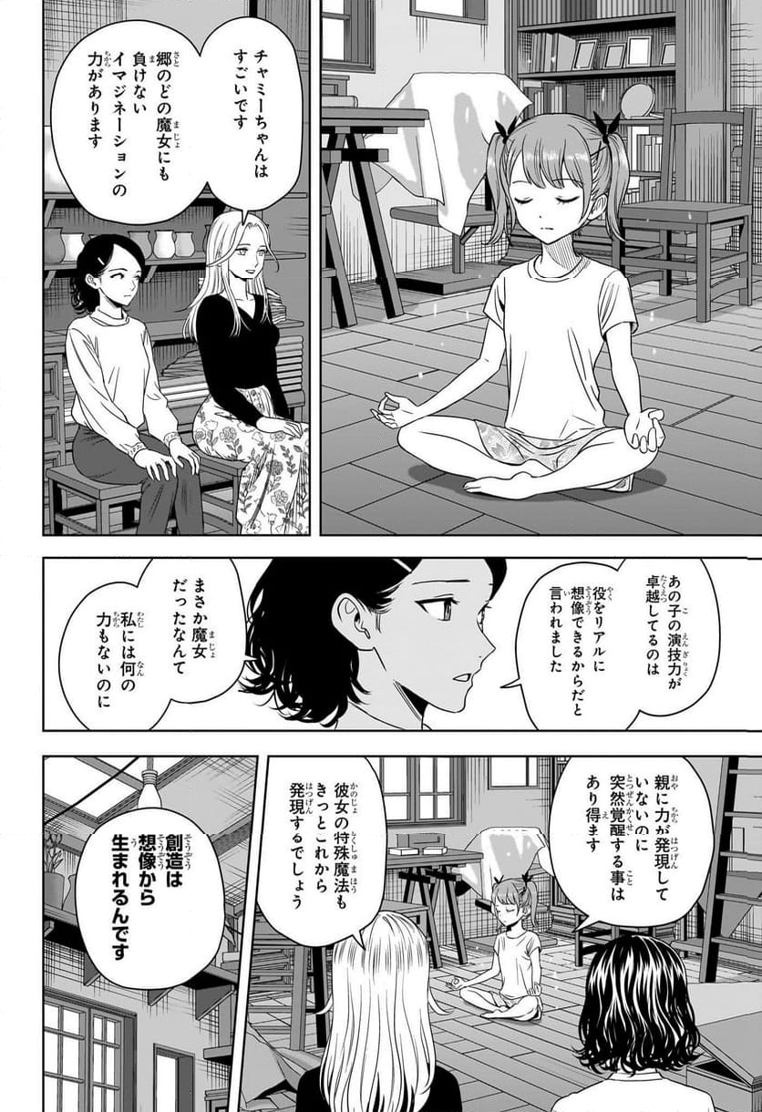 ウィッチウォッチ - 第169話 - Page 14