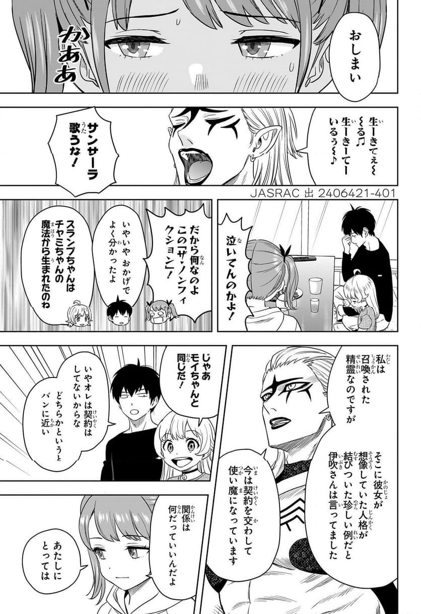 ウィッチウォッチ - 第169話 - Page 17