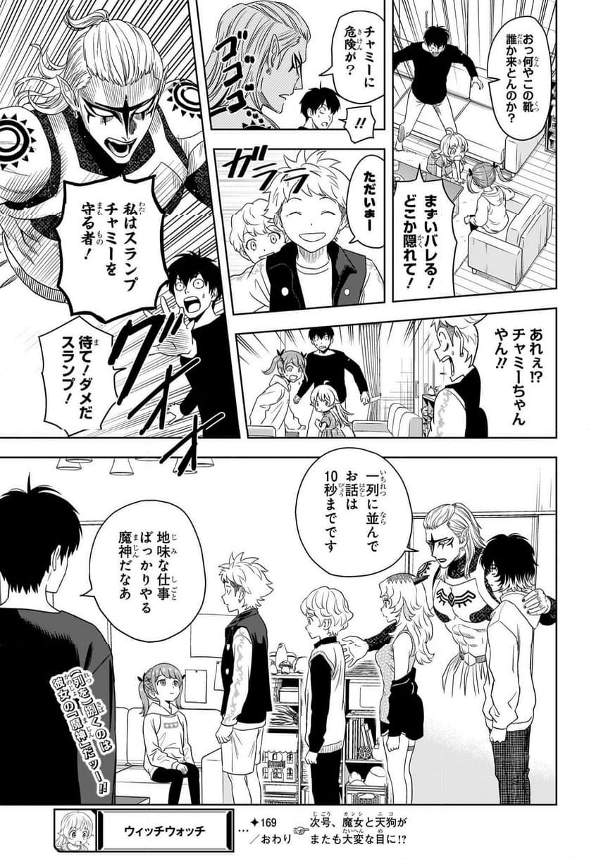 ウィッチウォッチ - 第169話 - Page 19