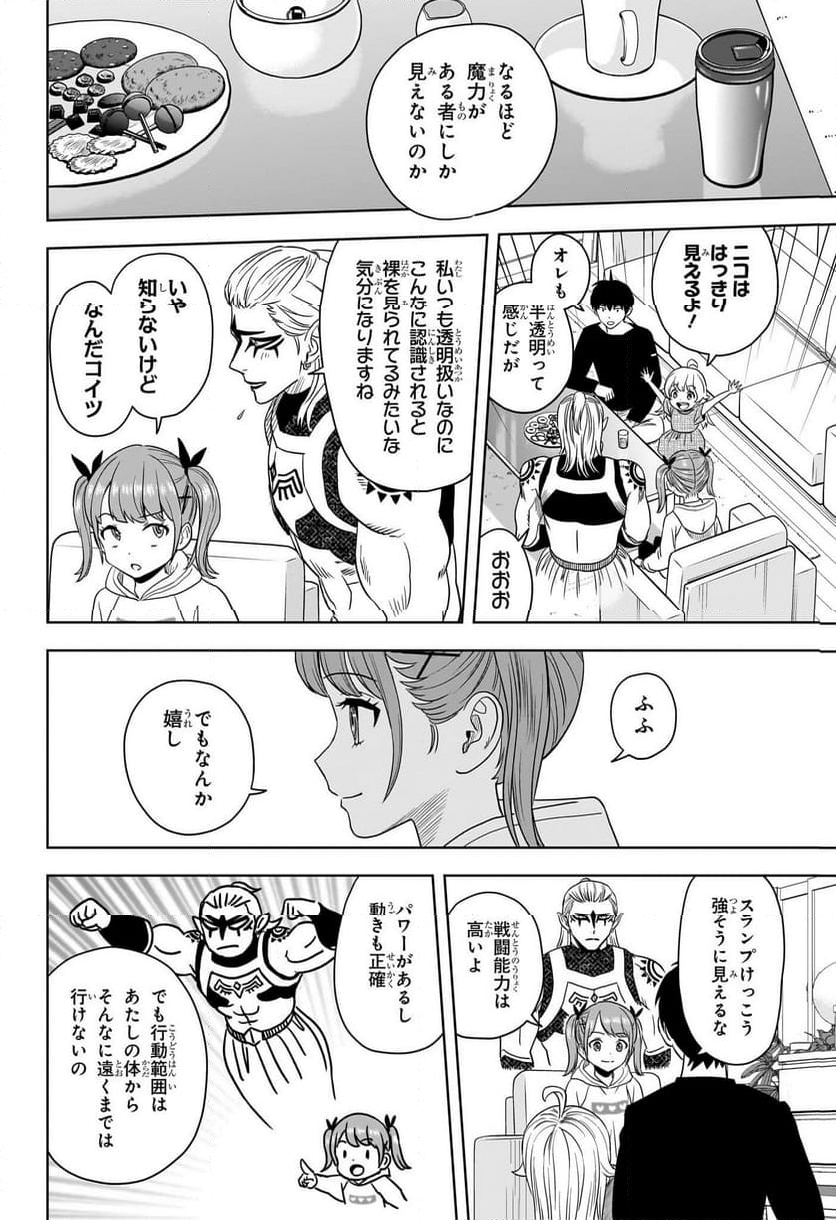 ウィッチウォッチ - 第169話 - Page 4