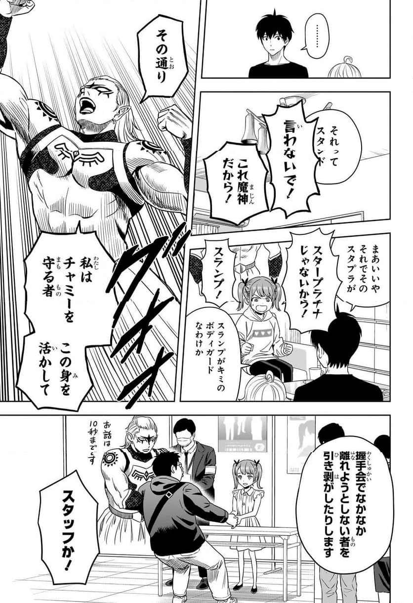 ウィッチウォッチ - 第169話 - Page 5