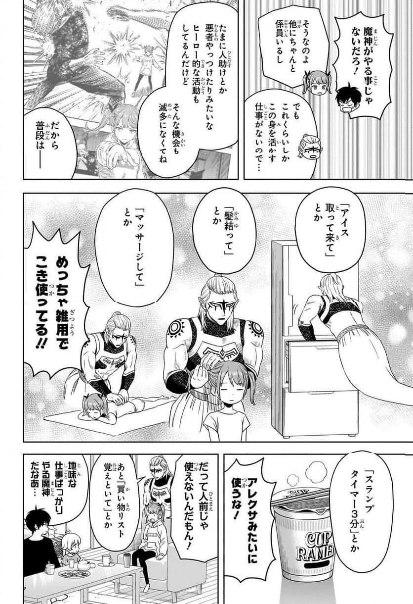 ウィッチウォッチ - 第169話 - Page 6