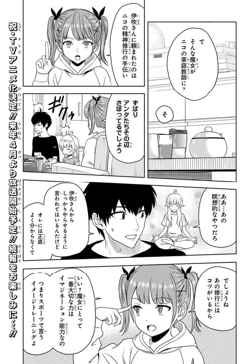 ウィッチウォッチ - 第169話 - Page 7