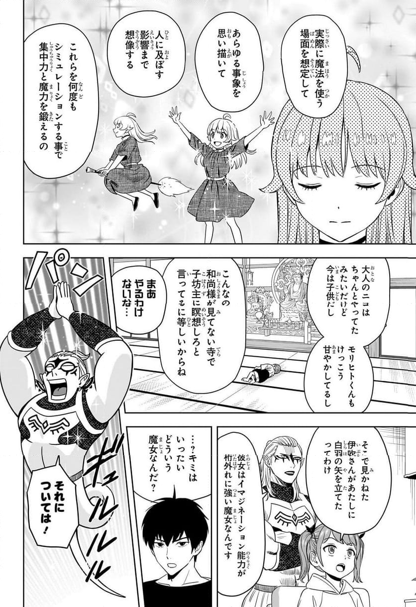 ウィッチウォッチ - 第169話 - Page 8