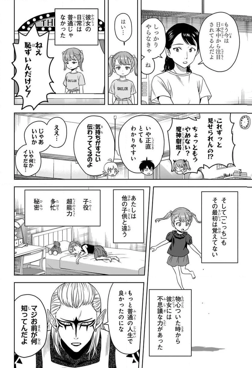 ウィッチウォッチ - 第169話 - Page 10