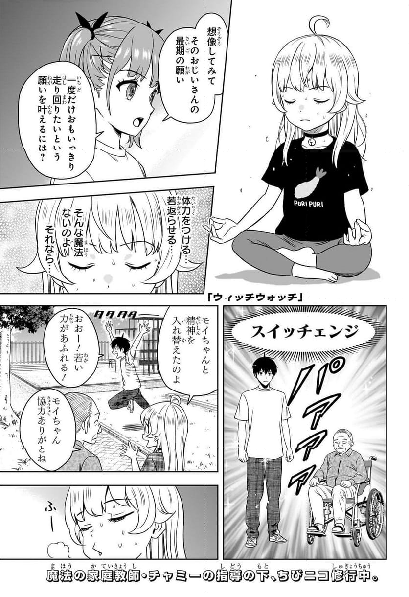 ウィッチウォッチ - 第170話 - Page 1