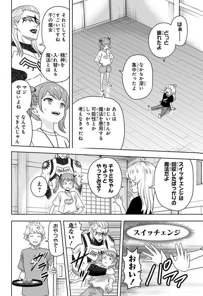 ウィッチウォッチ - 第170話 - Page 2