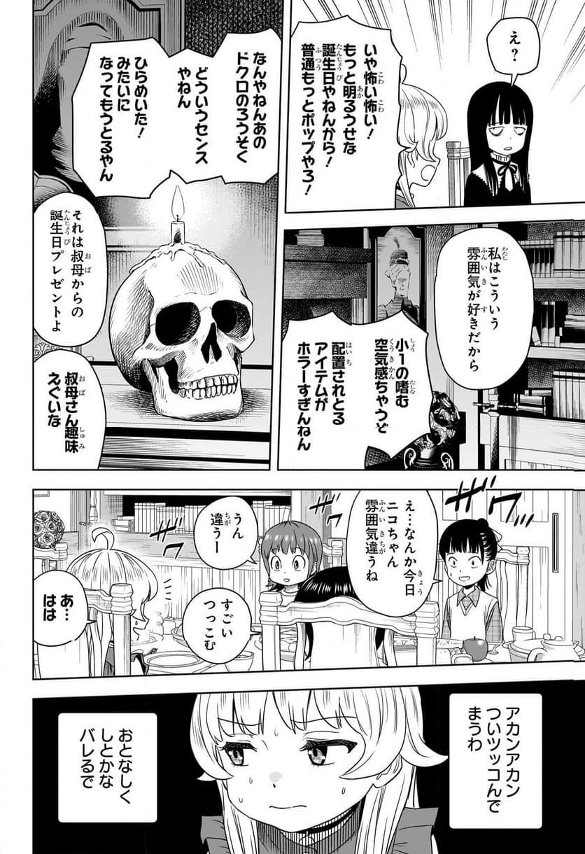 ウィッチウォッチ - 第170話 - Page 12