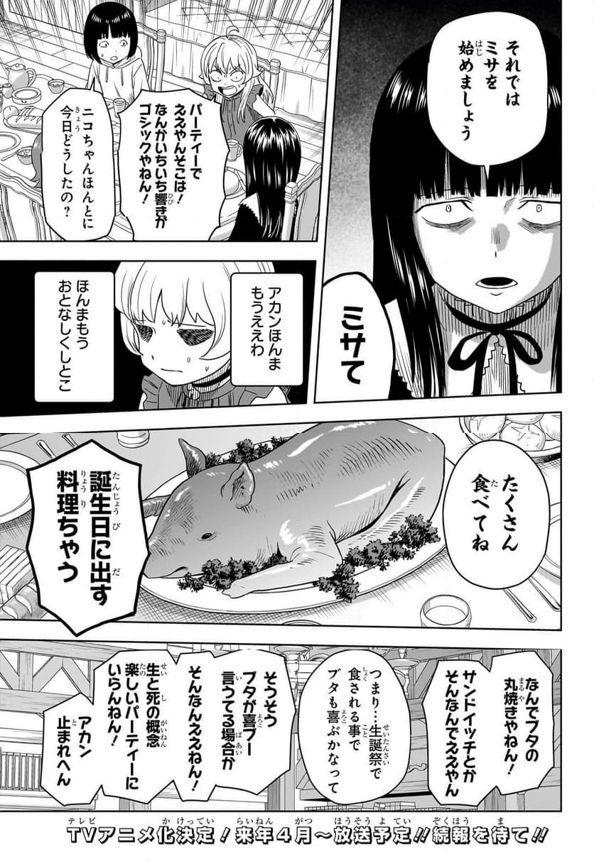 ウィッチウォッチ - 第170話 - Page 13