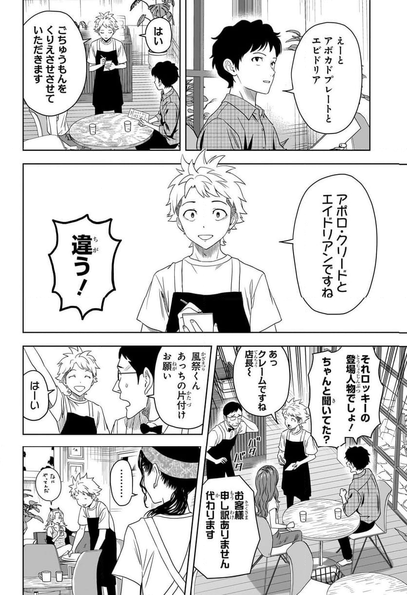 ウィッチウォッチ - 第170話 - Page 14