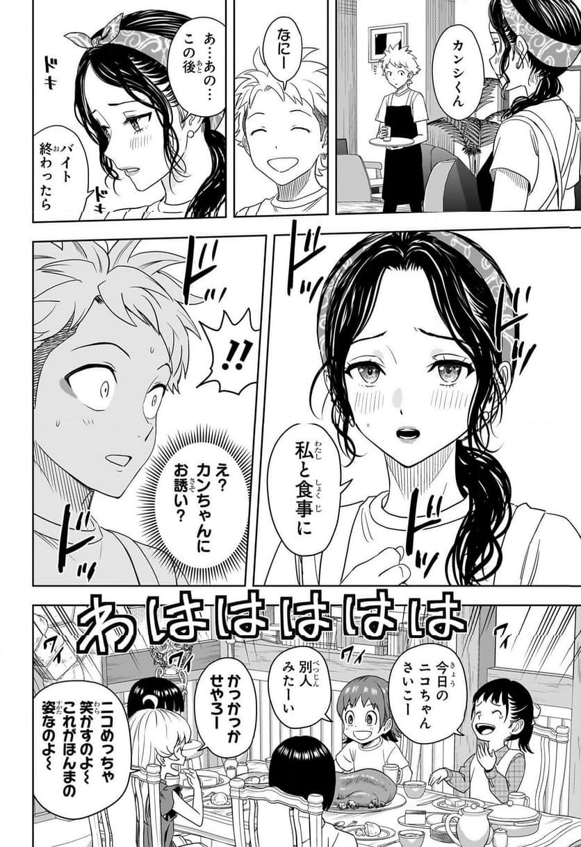 ウィッチウォッチ - 第170話 - Page 16