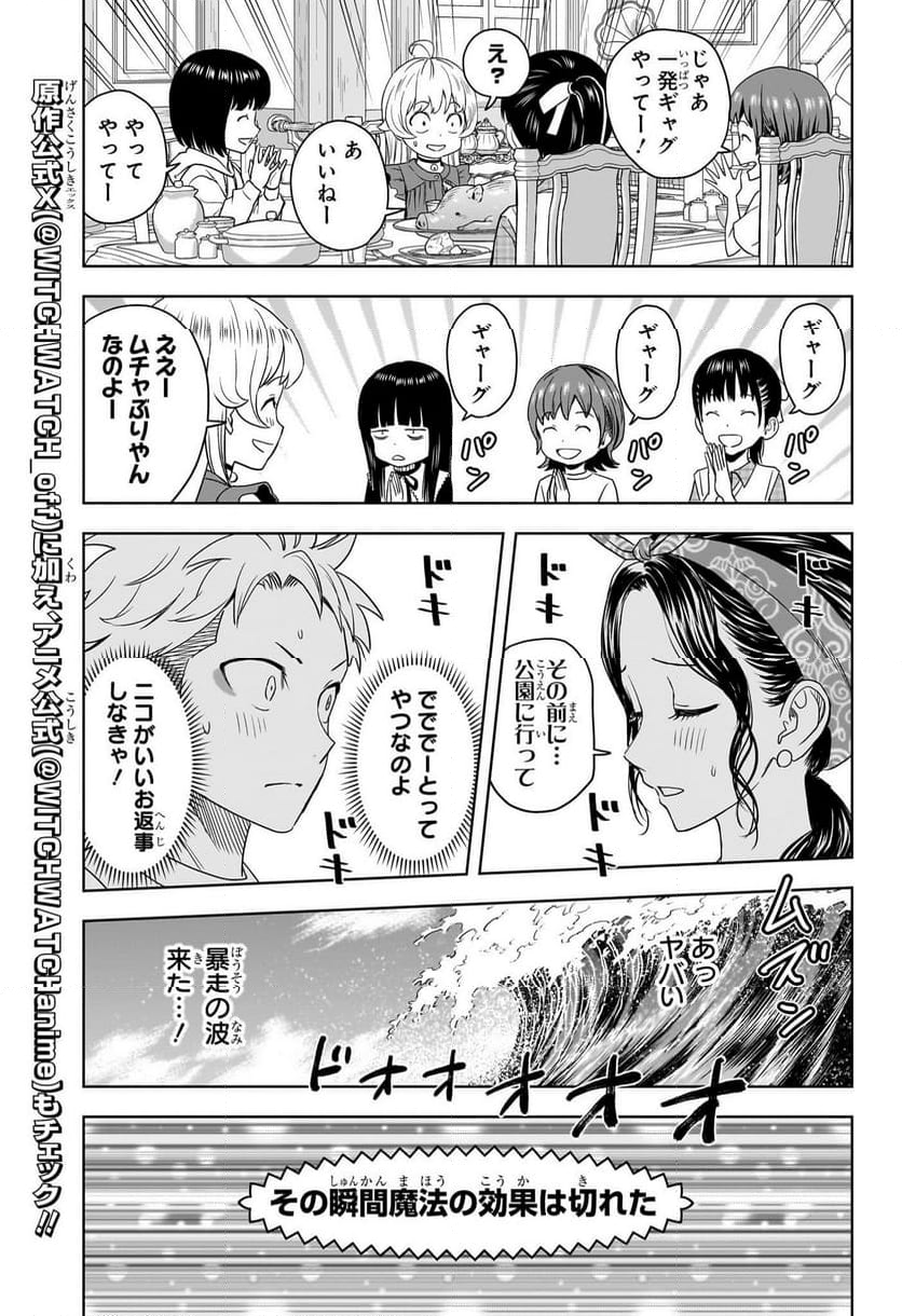 ウィッチウォッチ - 第170話 - Page 17