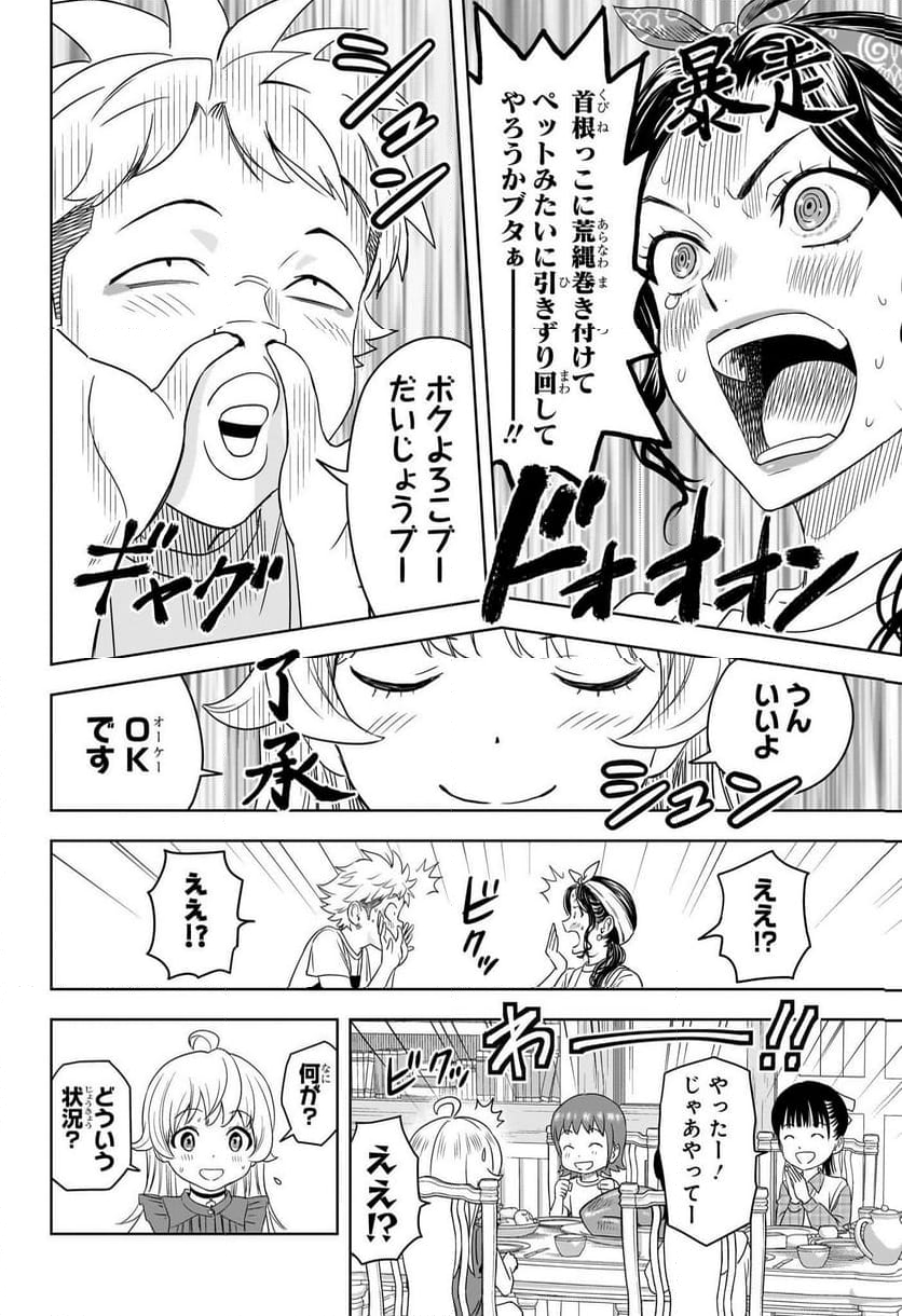 ウィッチウォッチ - 第170話 - Page 18