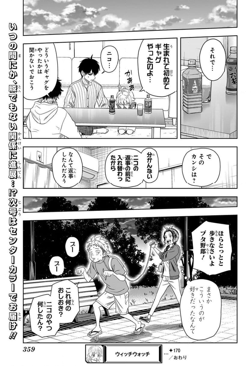 ウィッチウォッチ - 第170話 - Page 19