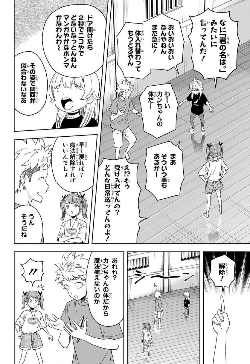 ウィッチウォッチ - 第170話 - Page 4