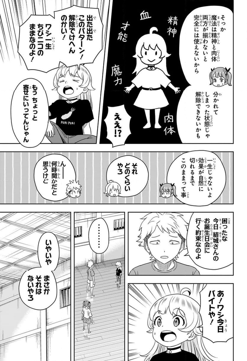 ウィッチウォッチ - 第170話 - Page 5