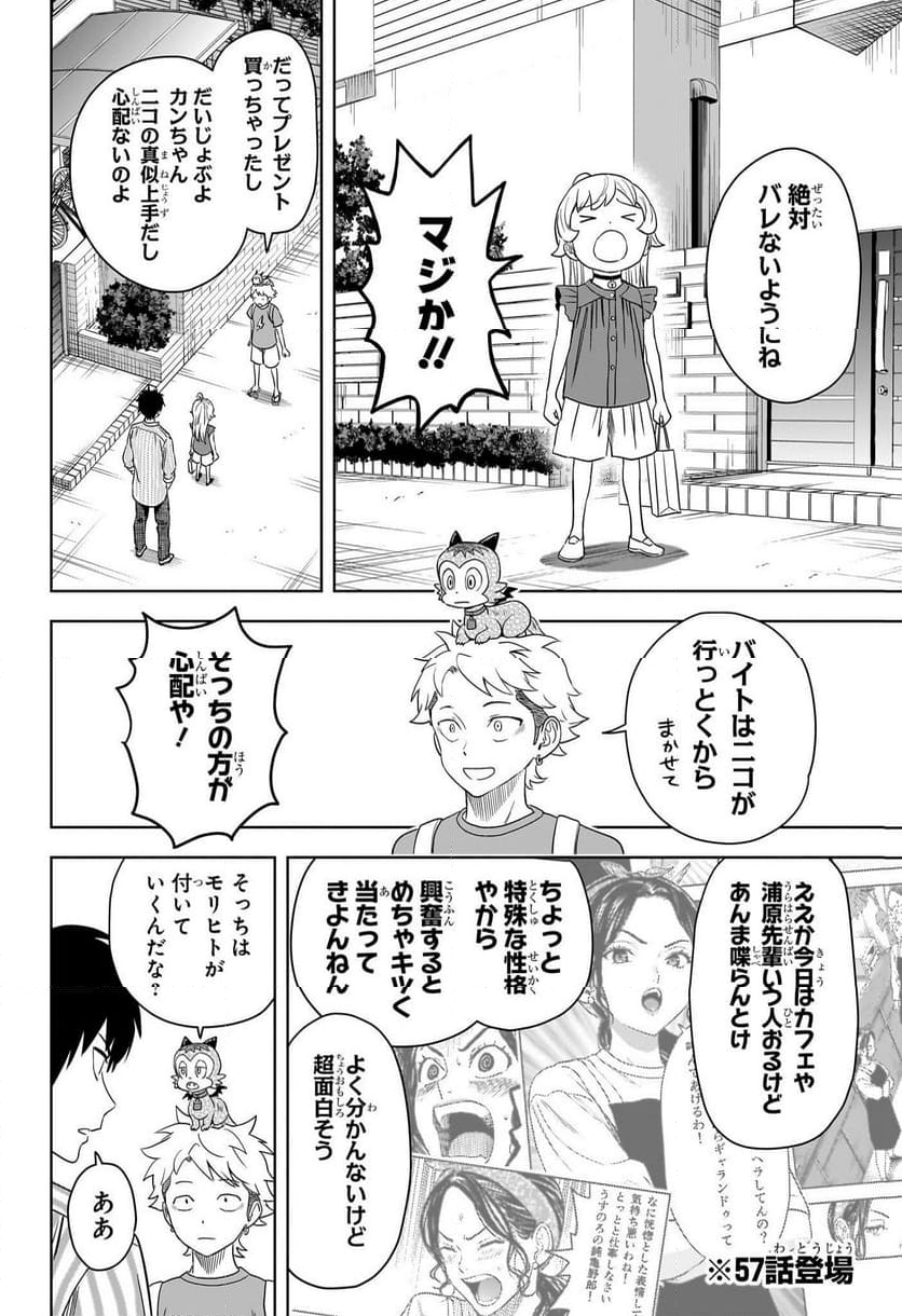 ウィッチウォッチ - 第170話 - Page 6