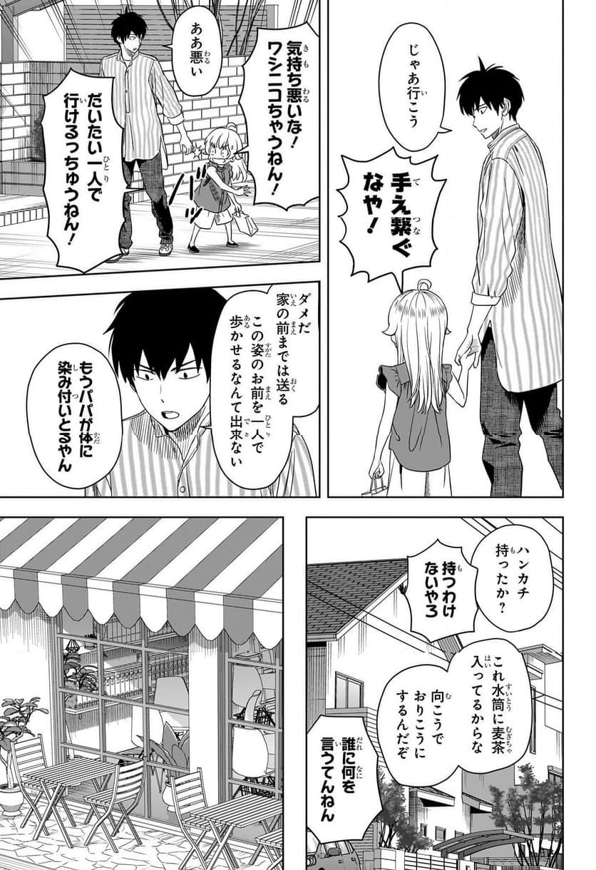 ウィッチウォッチ - 第170話 - Page 7