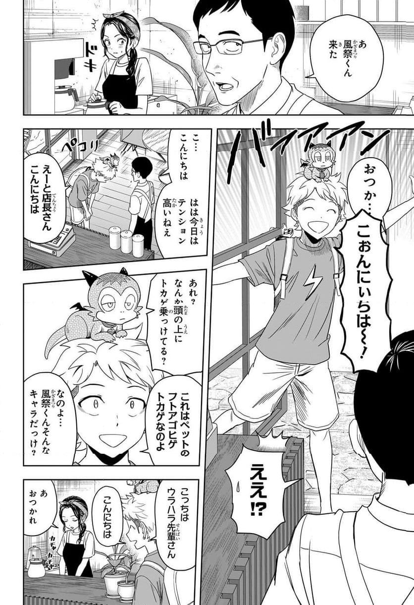 ウィッチウォッチ - 第170話 - Page 8