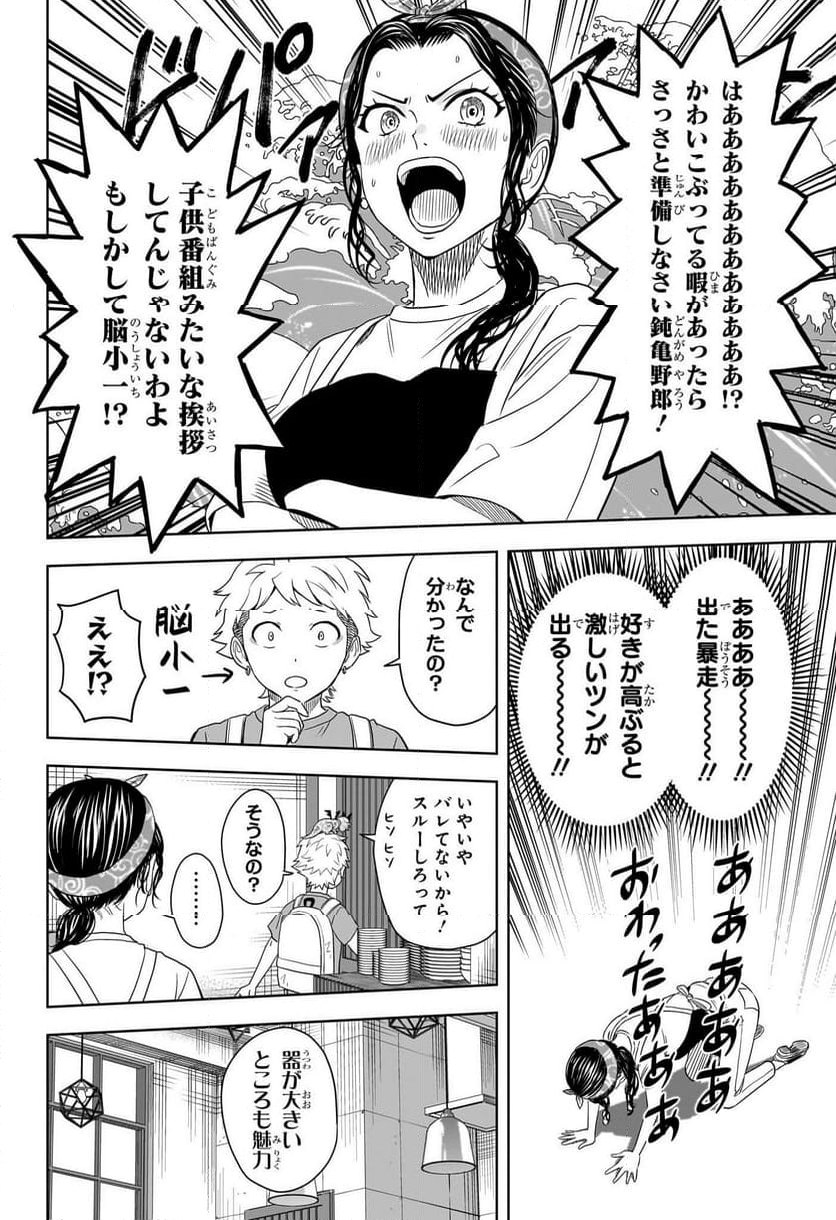 ウィッチウォッチ - 第170話 - Page 10