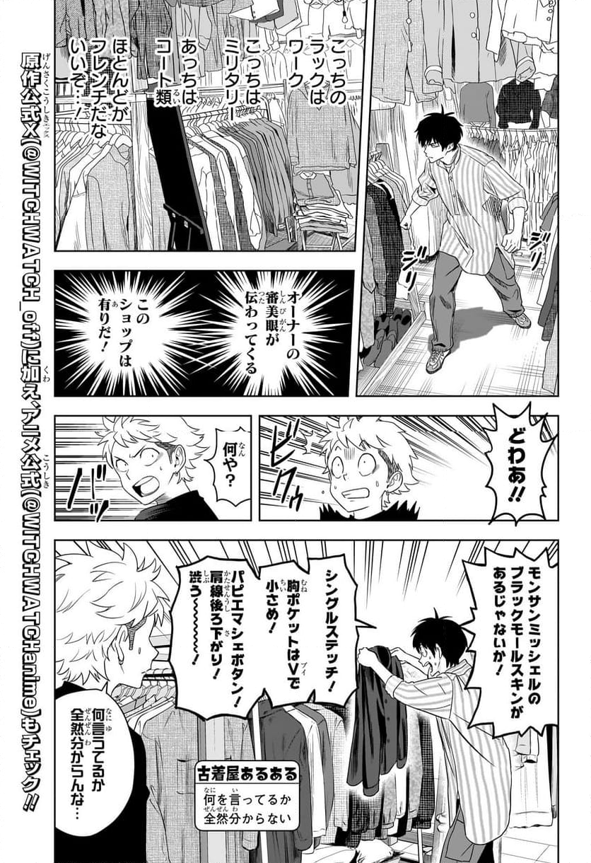 ウィッチウォッチ - 第171話 - Page 12