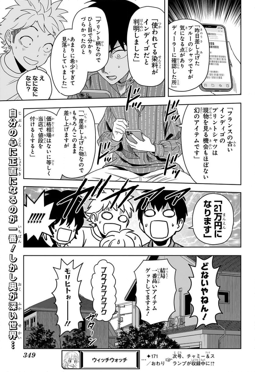 ウィッチウォッチ - 第171話 - Page 20