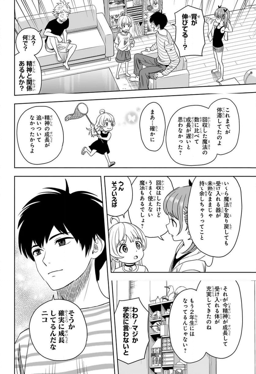 ウィッチウォッチ - 第172話 - Page 2